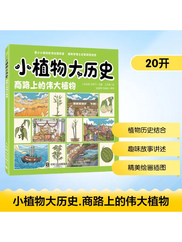 

Книга-Winshare Маленькие растения Большая история Великие растения на торговом маршруте