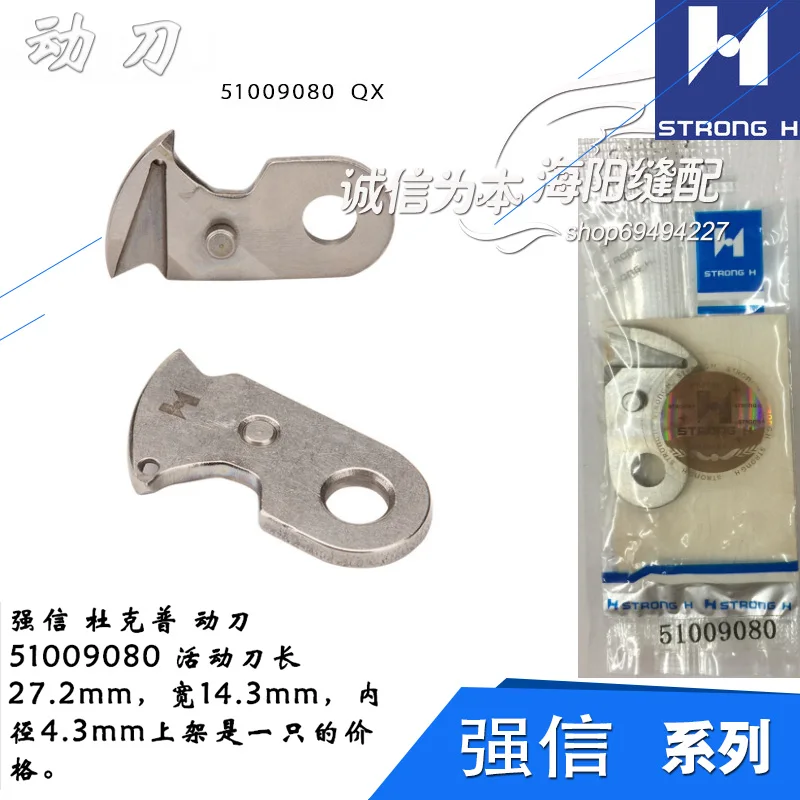 

51009080 Qx Strong H Германия Durkopp подвижный нож подвижный нож аксессуары для швейных машин новый