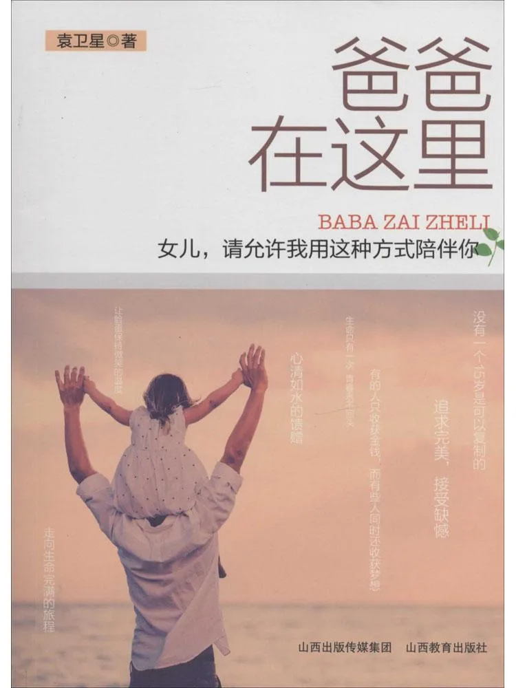 

Book-Winshare Dad Here I Am Daughter Please Allow Me To Accompany You in This Way