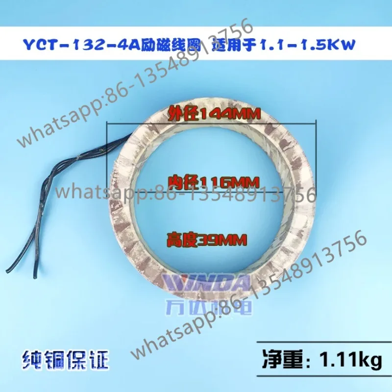 YCT speed regulating motor excitation coil 1.1KW-1.5KW speed regulating coil YCT132-4A YCT132-4B factory direct sales