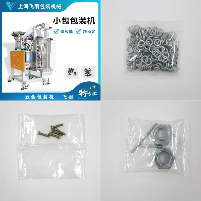 Specializing in the production of hardware screw packaging machines, hardware manufacturers mobile phone small screw