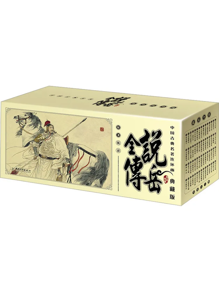 

Book-Winshare The Complete Biography Of Yuanyue 1 60