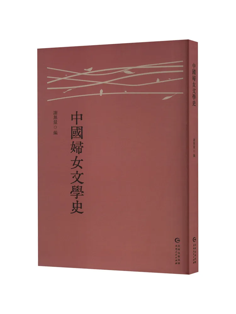 

Книга-Winshare История китайской женской литературы