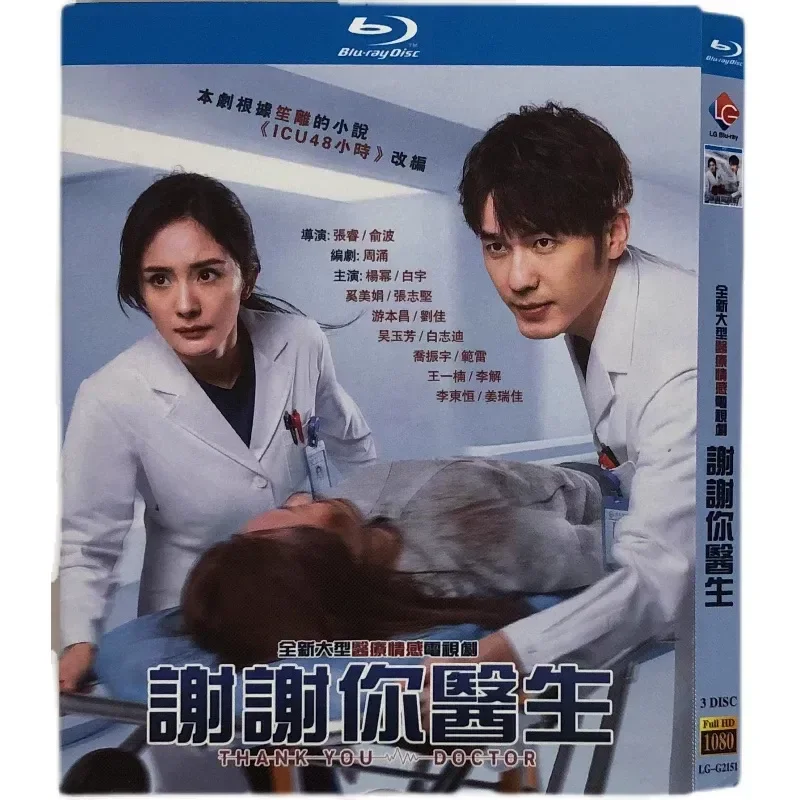 

Blu-ray Ultra High Definition TV Series Thank You Doctor BD Discs 1-40 Complete Collection Yang Mi Bai Yu