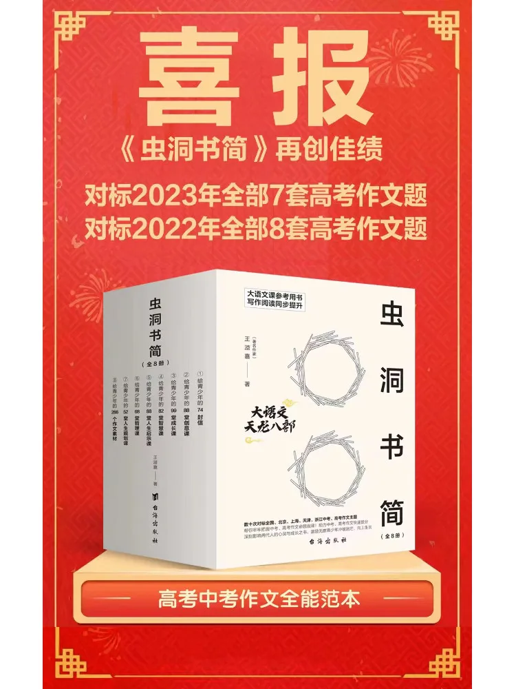 

Книга-Winshare Wormhole с буквами 1-8