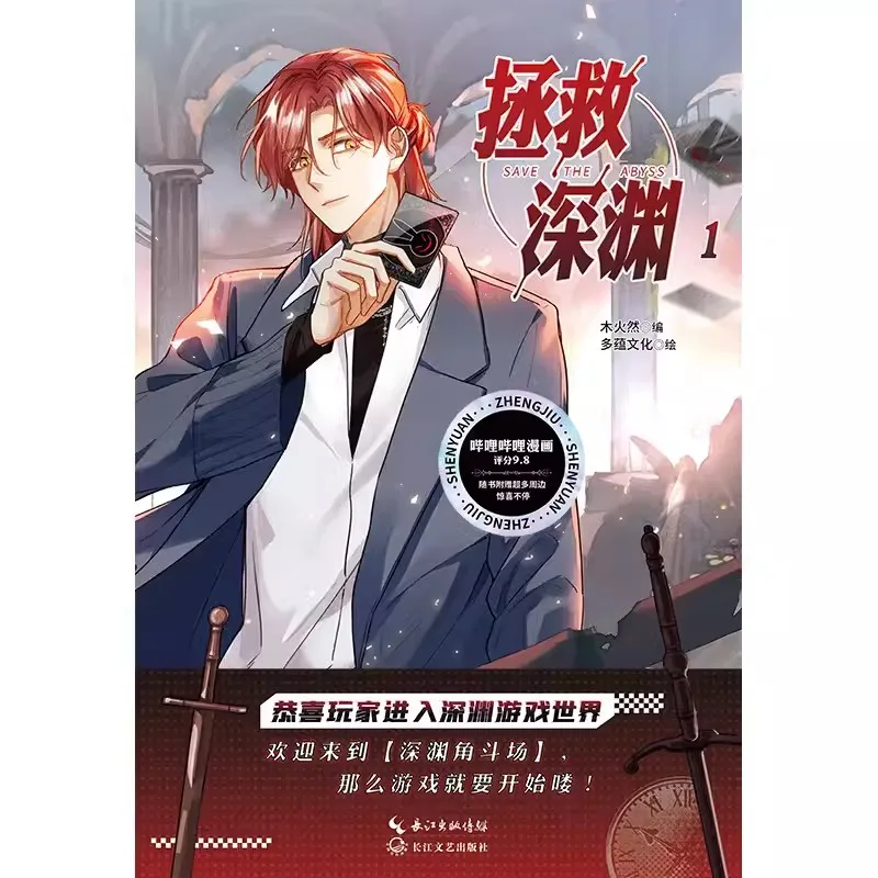 Imagem -03 - Chinês Suspense Aventura Manga Livro Salvar o Abismo Original Comic Book Volume Wang Shen Yuan Volume