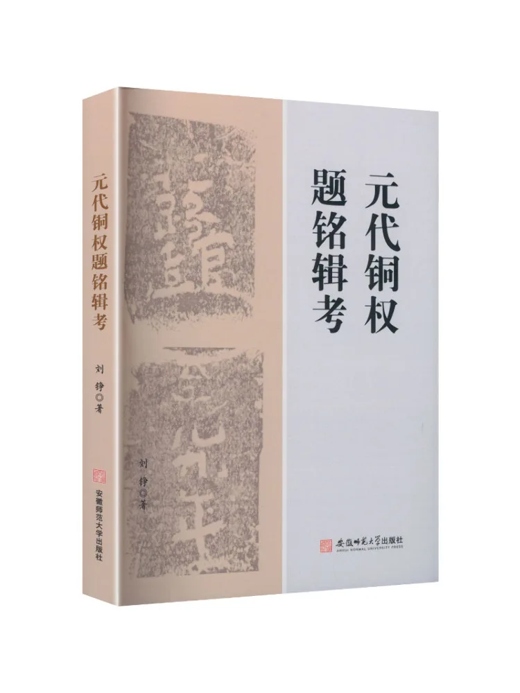 Book-Winshare A Study Of Inscriptions on Bronze Coins Of the Yuan Dynasty