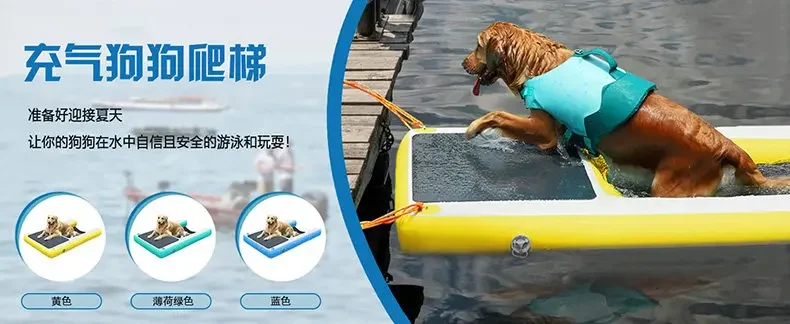 Dog Climbing Ladder, Water Entertainment, Skateboarding, Yacht Inflatable Combination, Surfing Board, Pet Water Auxiliary Board
