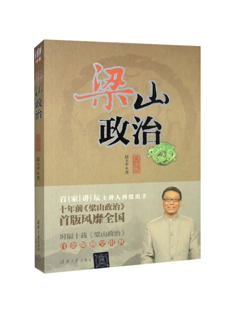 

Book-Winshare Liangshan Politics Platinum Edition