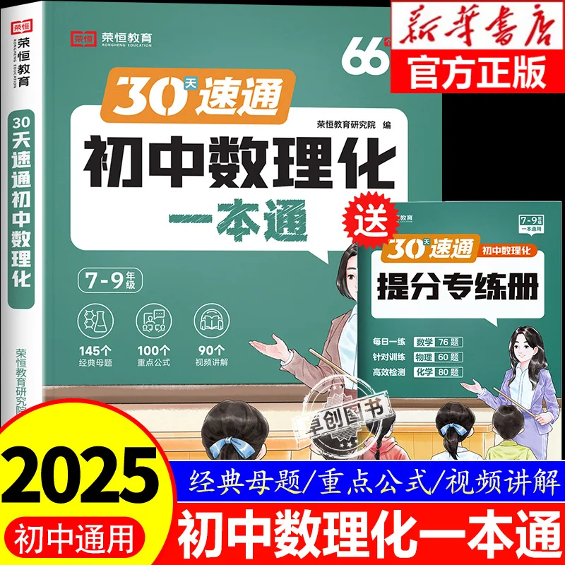A Comprehensive Guide To Mathematics, Physics, and Chemistry for Junior High School Students, People's Education Press