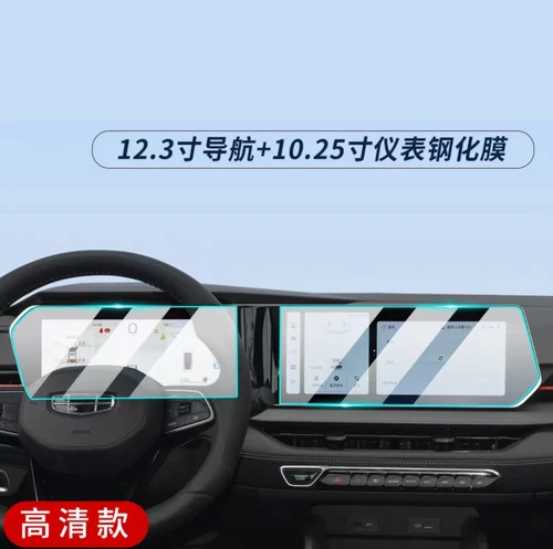 Para Geely COOLRAY 2024 pantalla táctil protección de navegación y accesorios de tablero película de vidrio templado