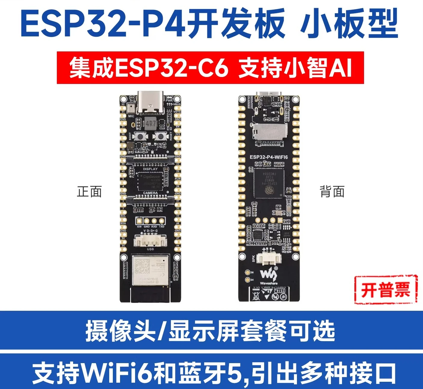 

1 шт. плата для разработки ESP32 P4 со встроенным ESP32 C6 Xiaozhi AI, WiFi6/Bluetooth