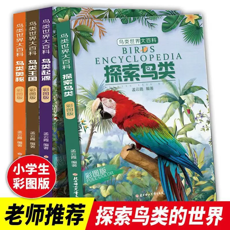 Bird World Encyclopedia, Youth Extracurricular Reading, Animal Cognition Science Popularization Encyclopedia Knowledge Reading