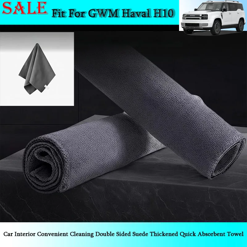 Fit for GWM Haval H10 Car Interior Convenient Cleaning Double Sided Suede Thickened Quick Absorbent Towel Automotive Supplies