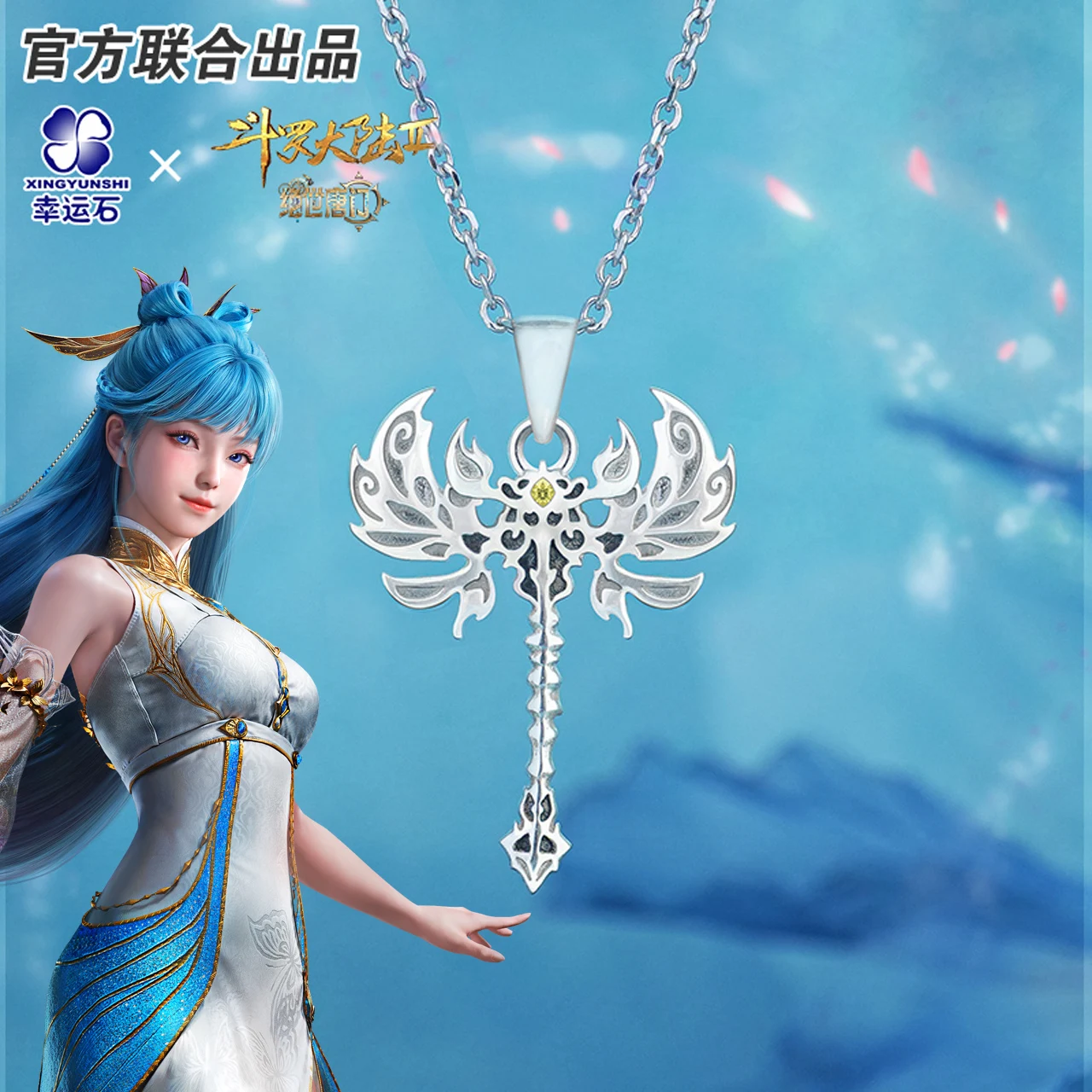 Soul Land Of Warriors 2: The Unrivaled Tang Sect Douluo Dalu الرسوم المتحركة المشتقة الرسمية وانغ دونجر قلادة فضية