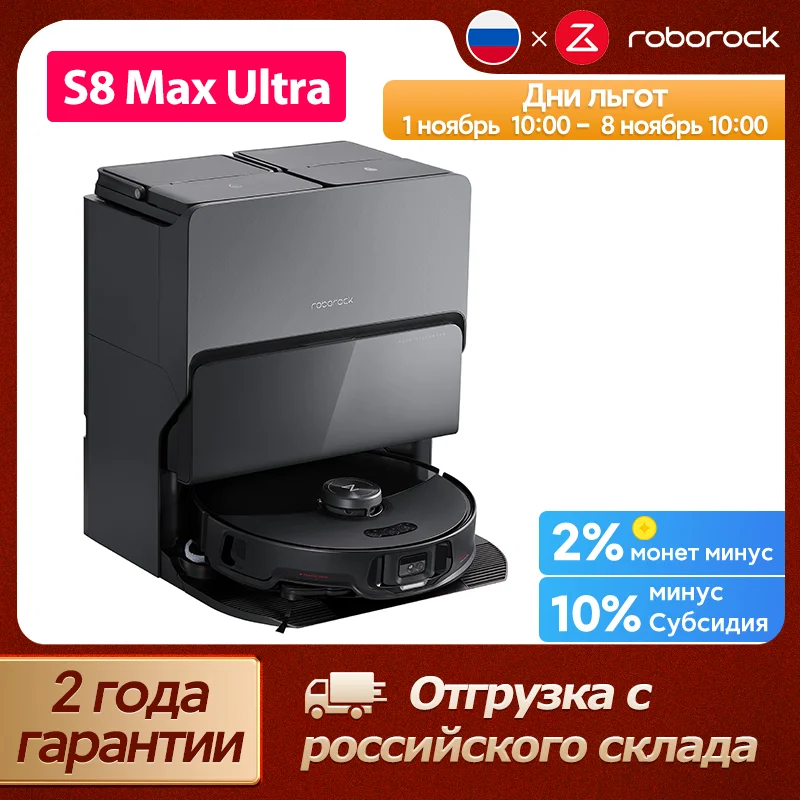 Пылесос Roborock S8 Max Ultra, 8000 Па, автоматический сбор пыли, голосовой помощник, самоочистка, умный робот