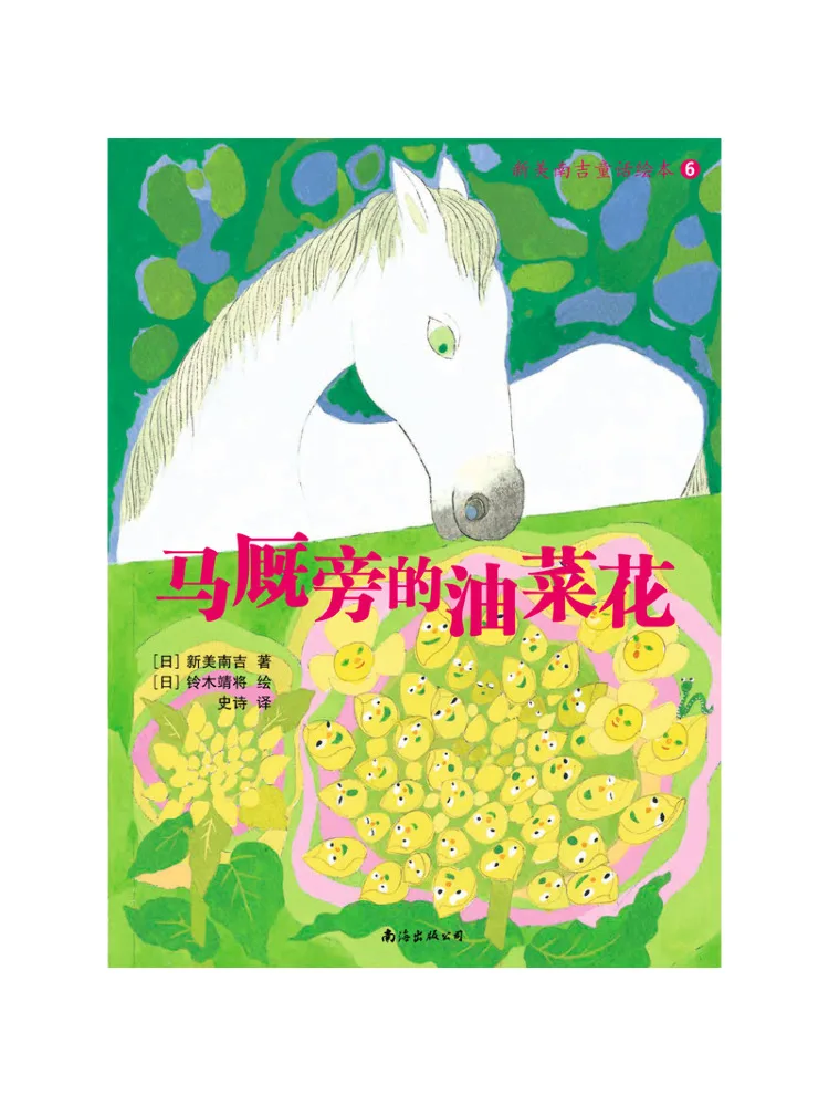 Book-Winshare New Beautiful Southland Fairy Tale Picture Book 6 The Rapeseed Flowers By the Stable 2021 Edition