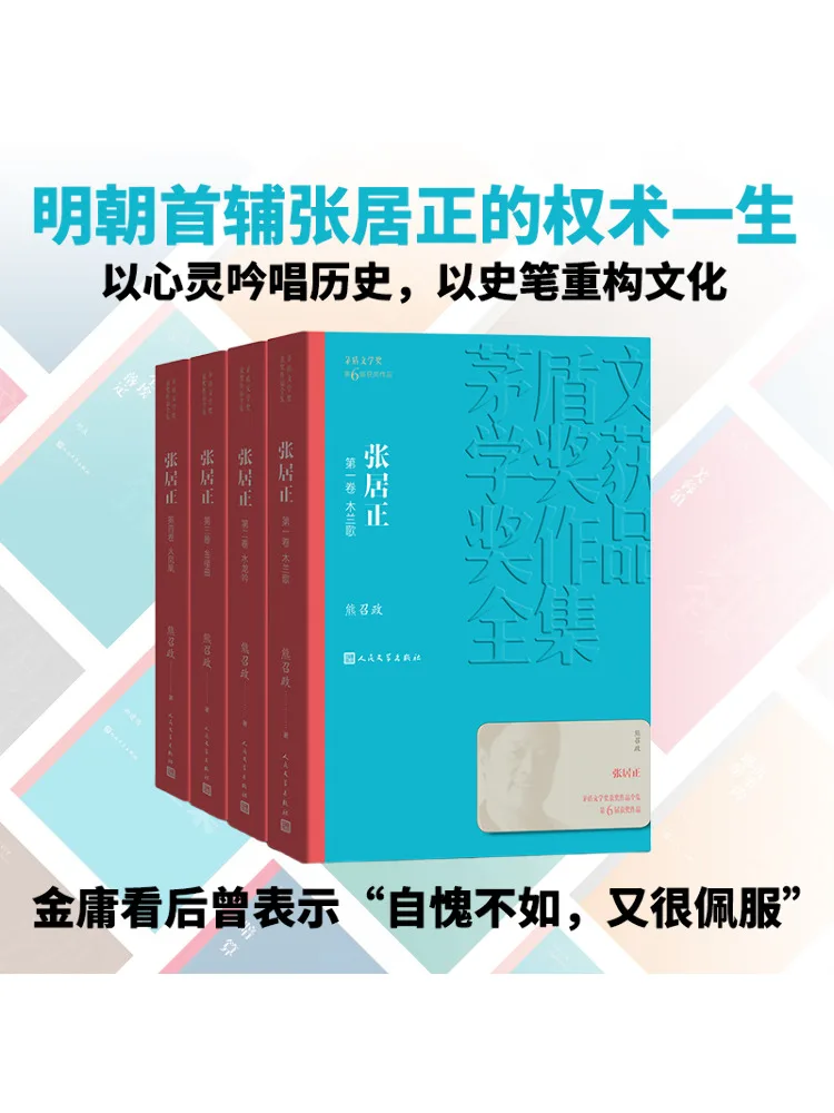 

Книга-Winshare Zhang Juzheng 4-х томов