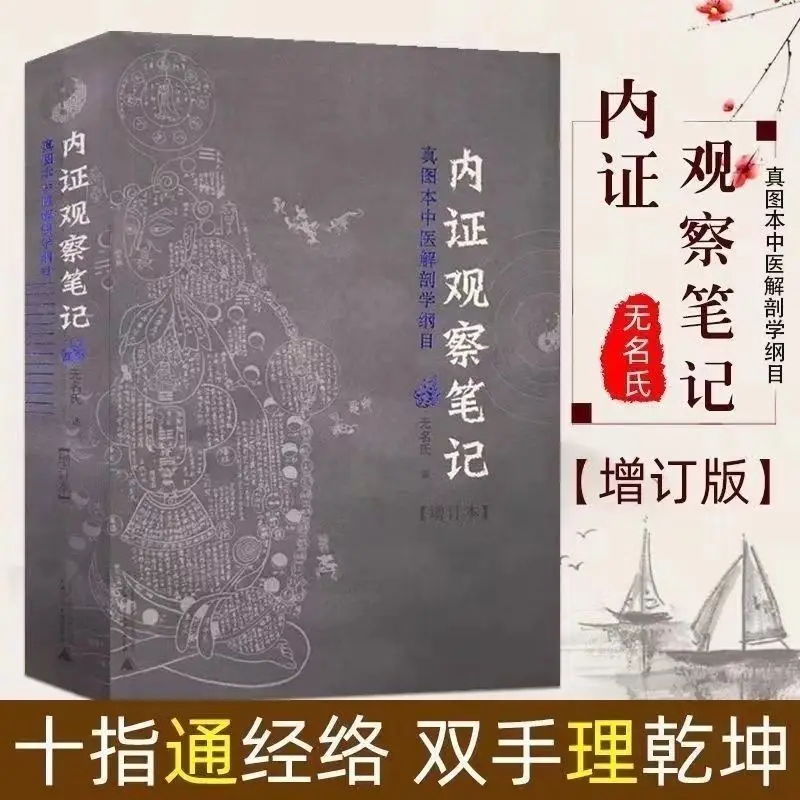 medicina tradicional chinesa anatomia livro notas observacao sobre evidencia interna um verdadeiro esboco ilustrado 01