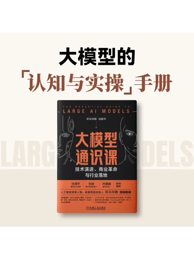 Book-Winshare General Education Course on Big Models Technological Evolution Business Revolution and Industry Implementation