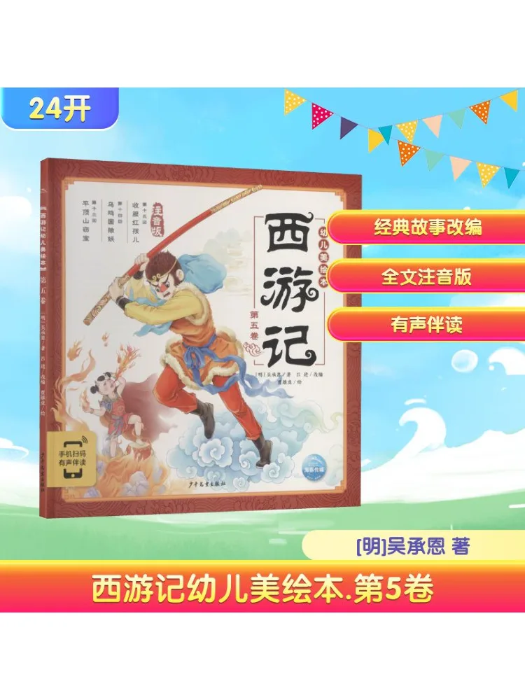 

Book-Winshare Journey To the West Children's Picture Book Volume 5 Phonetic Edition