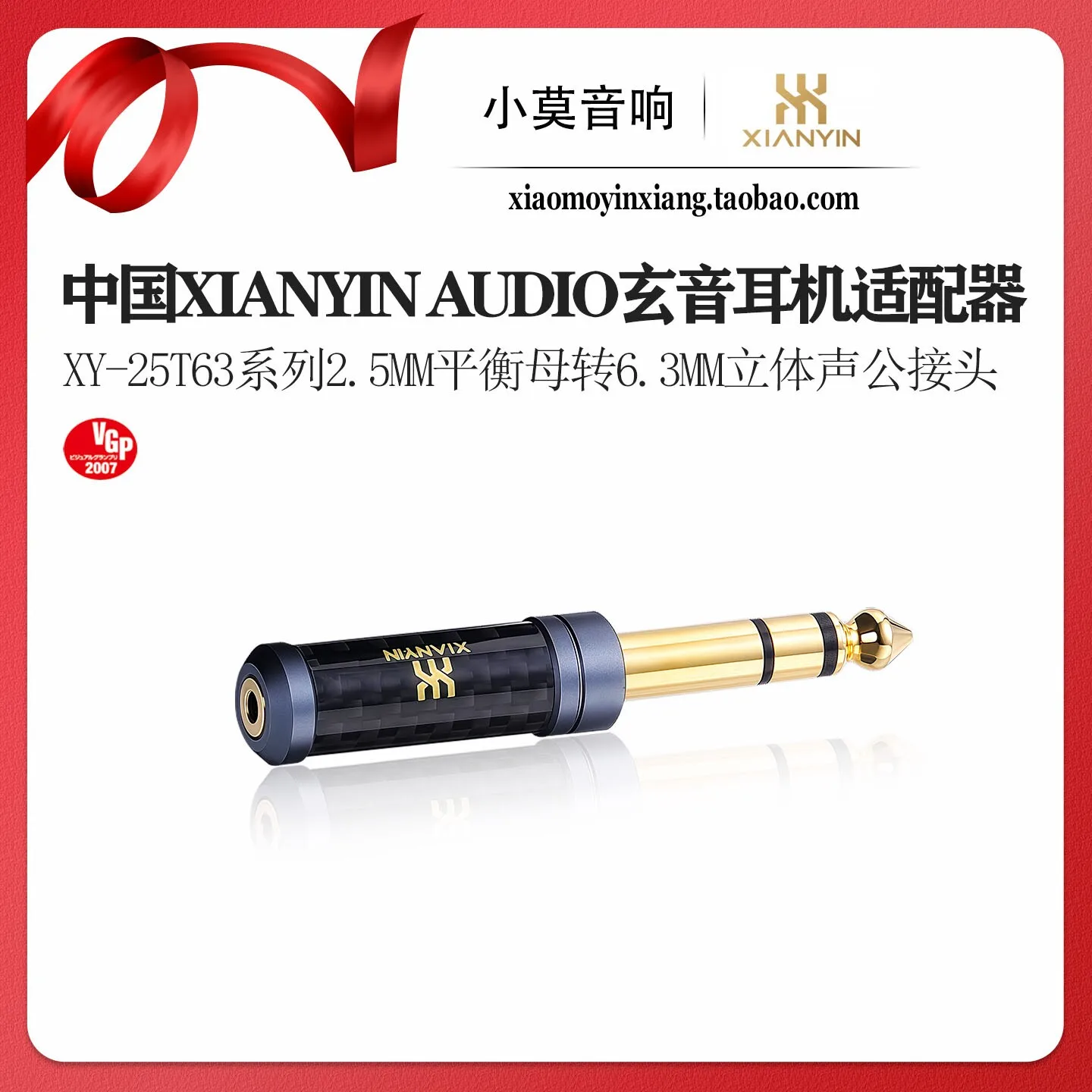 China XIANYIN Xuan Yin XY-25T63 Series 2.5mm Female to 6.3mm Male Headphone Adapter Plug