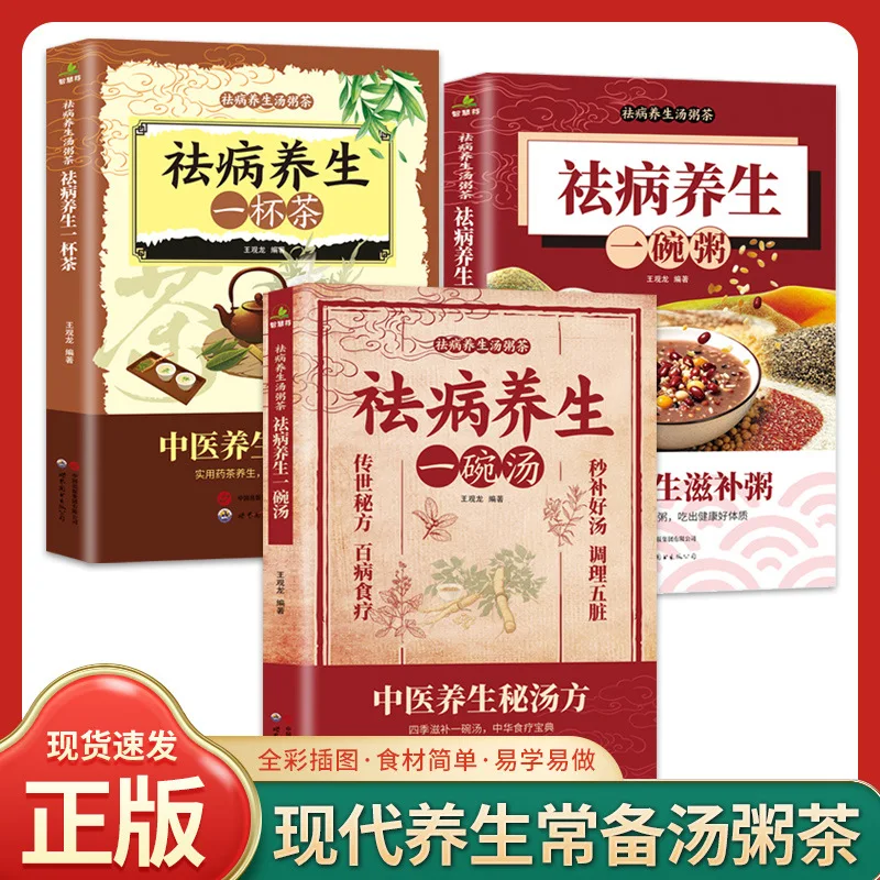 Color Chart, Chinese Medicine Health Books, A Cup of Tea, Secret Soup Recipe, Nourishing Congee, Soup Congee Tea