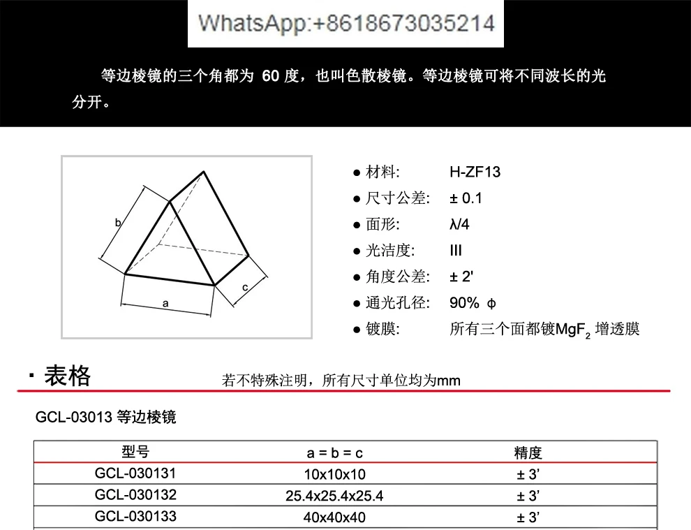 GCL-03013 series equilateral prism teaching equipment