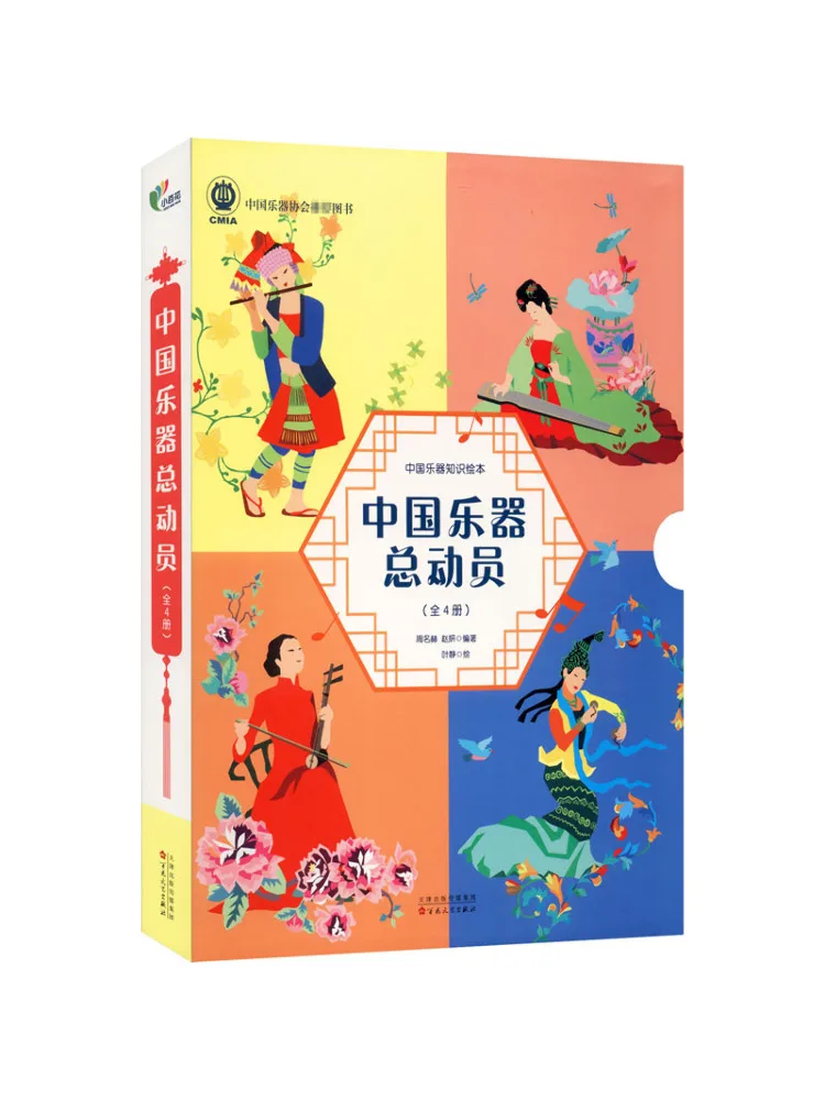 كتاب وينشير للآلات الموسيقية الصينية كاملة 4 مجلدات #1