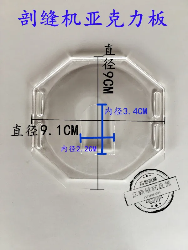 

Seam-Cutting Machine Accessories Split Machine Accessories Sewing Machine Acrylic Plate Plastic Cover Sewing Machine Accessories