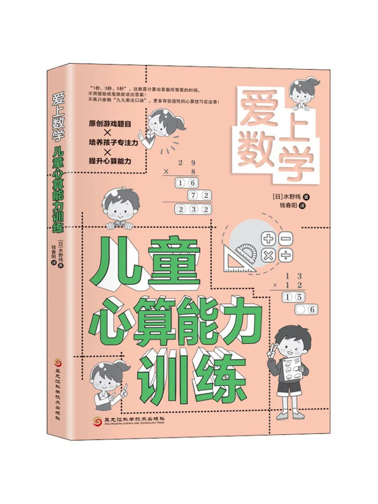 

Книга-Winshare Fall in Love с математической детской психической арифметической тренировкой