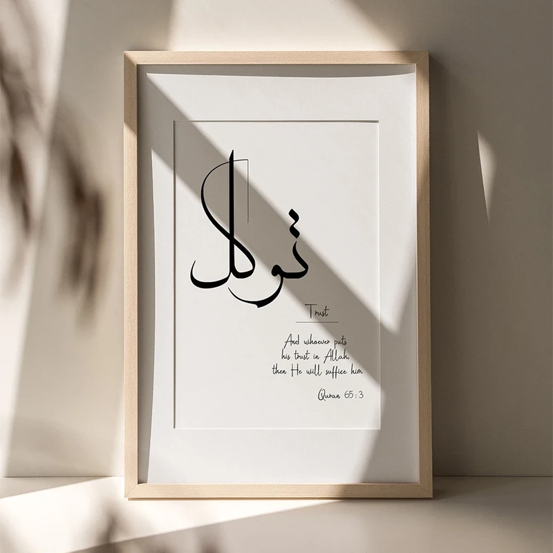 Black and White Minimalist Islamic Quran Calligraphy Printed Posters on Canvas Decorative Painting Picture for Living Room Decor