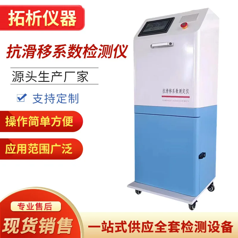 

Тестер противоскользящего коэффициента KHY-24, тестер коэффициента скольжения, приспособление для проверки болтов