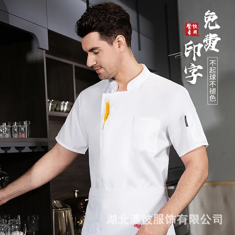 High-End Chef Overalls Men'S Summer Sleeve Breathable Thin Restaurant Hotel Rear Kitchen Hot Pot Clothing Women'S Short Sl