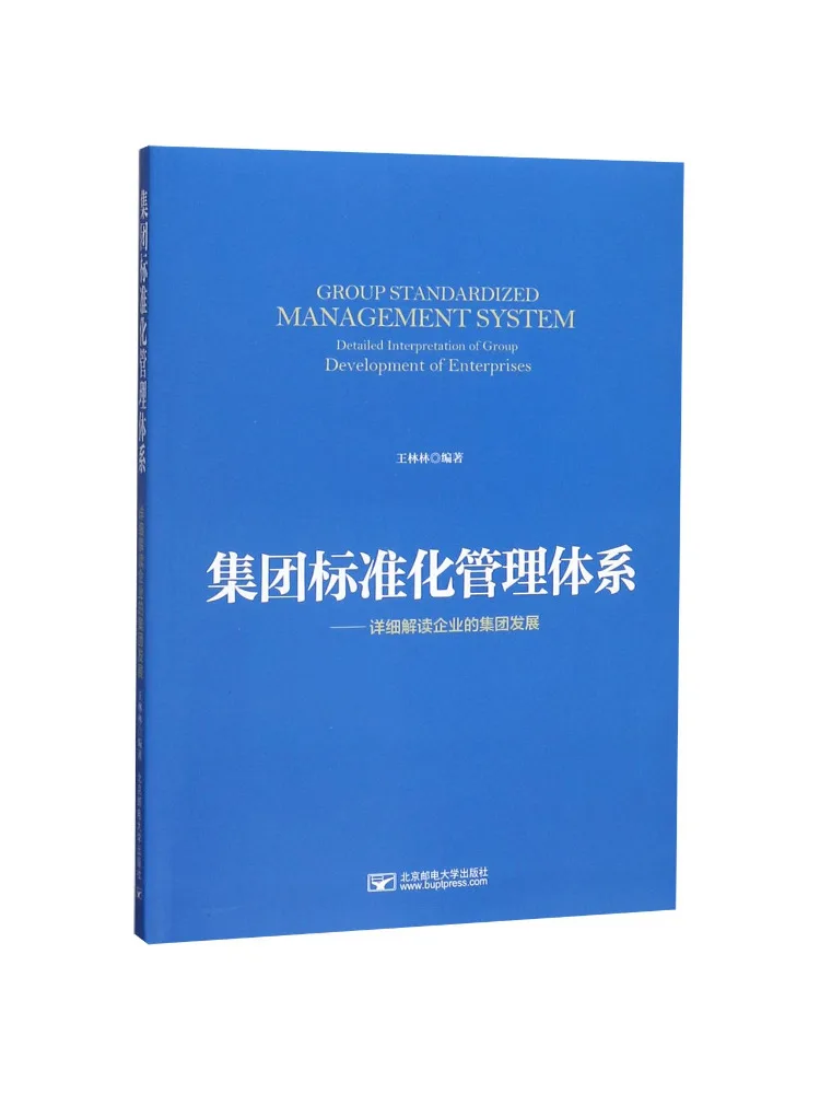 

Book-Winshare Group Standardized Management System—detailed Interpretation Of Enterprise Group Development