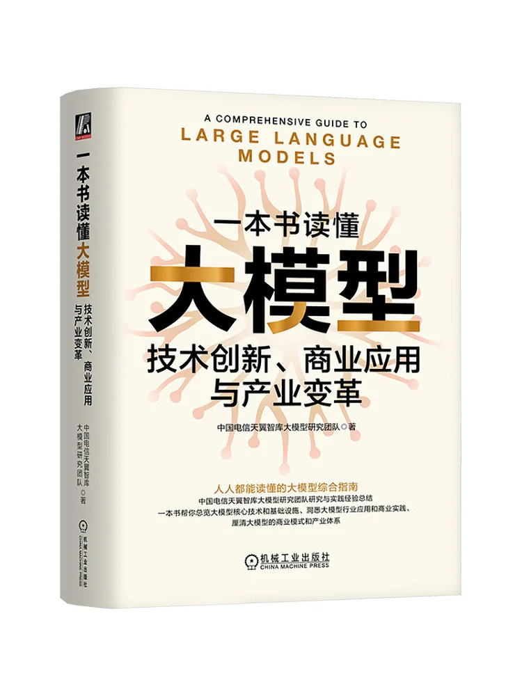 Book-Winshare Understanding Large Language Models Technological Innovation Commercial Application and Industrial Transformation