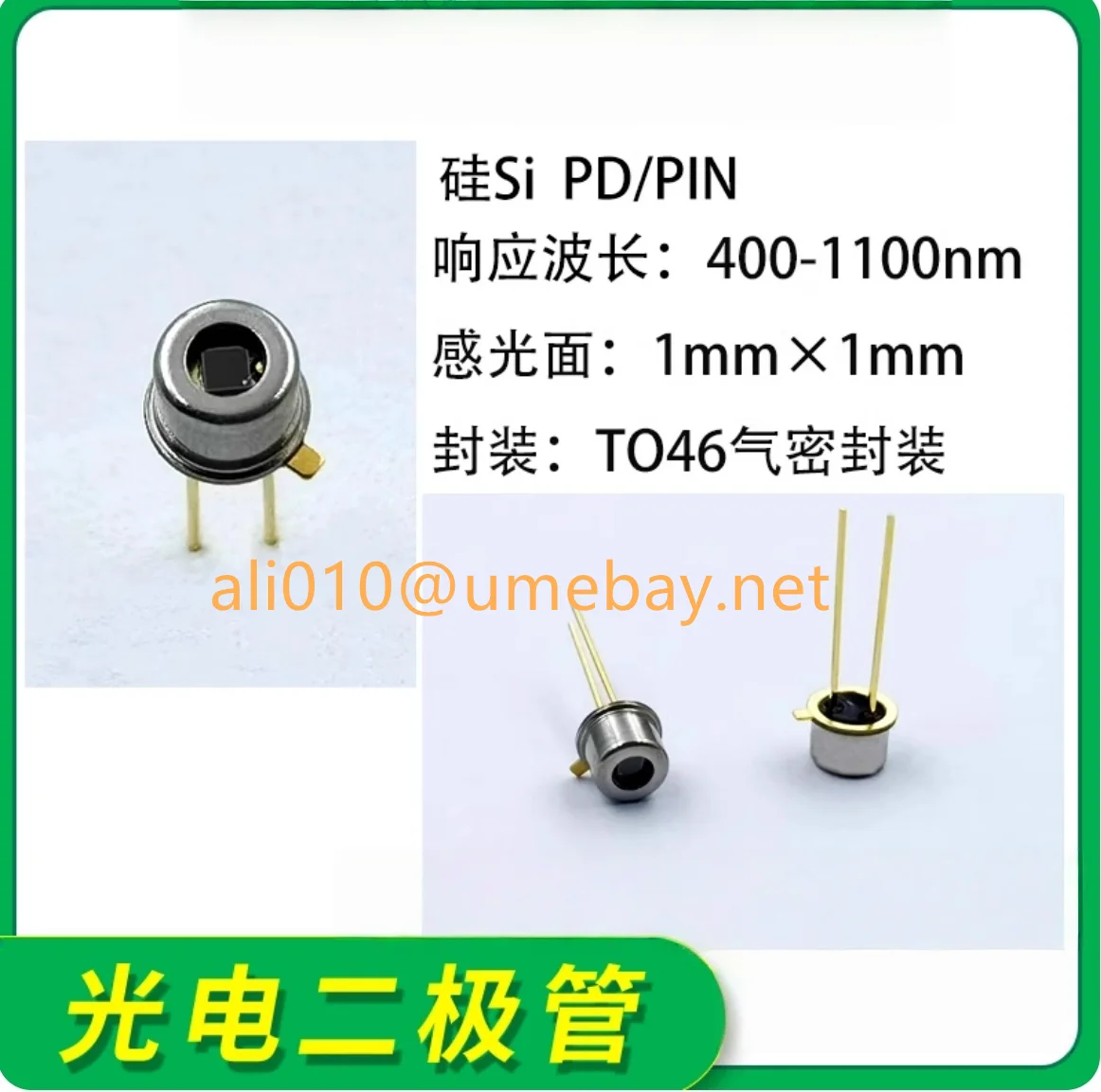5 pieces, Si silicon photodiodes/phototubes/detectors, 400-1100nm 1mm, PIN/PD TO tube NSP1