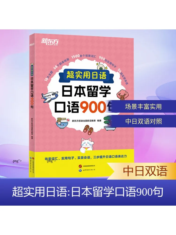 

Book-Winshare Супер практичные японские спички 900 для изучения за границу в Японии