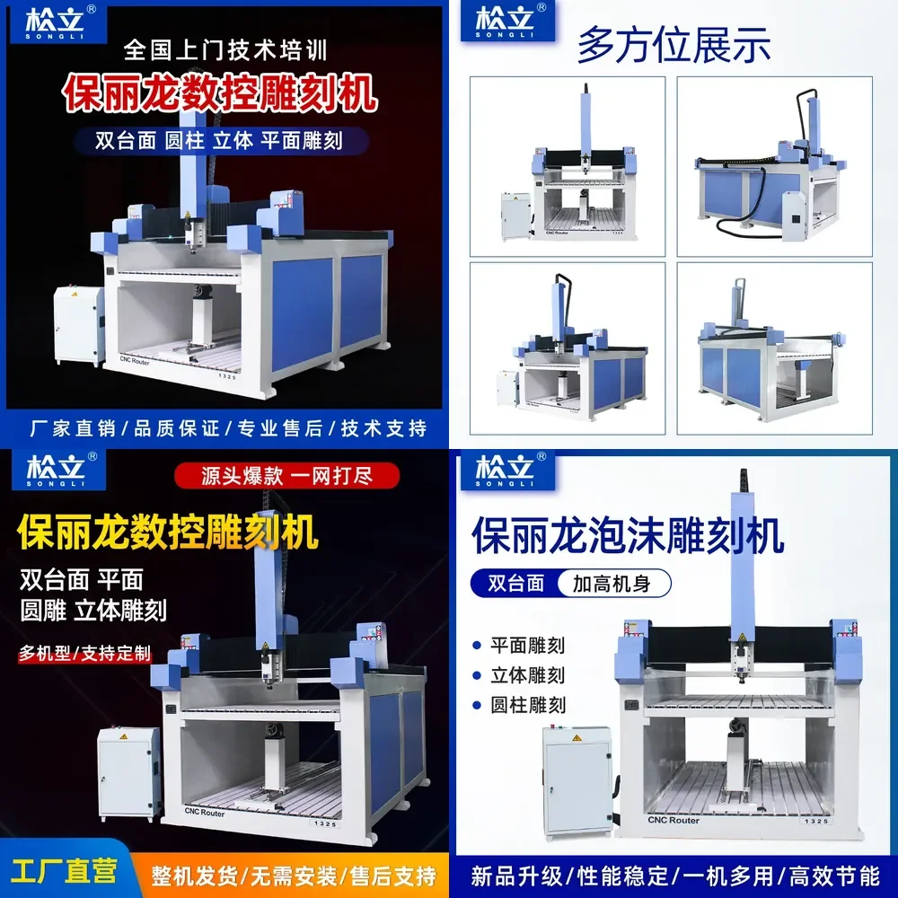 HCY Songli large-scale Poly Dragon foam engraving machine automatic mold wedding props three-axis four-axis heightening mold