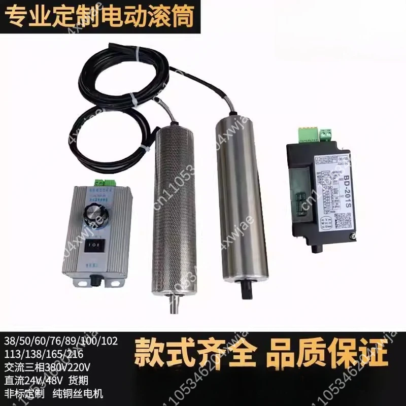 24V/48V Micro Brushless Motorized Roller 38/50/60/76mm Diameter with Forward/Reverse Controller