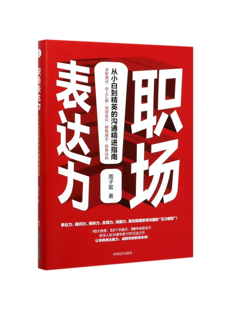 

Книга — Winshare: Умение общаться на рабочем месте. Руководство по улучшению коммуникаций от начинающего до эксперта.