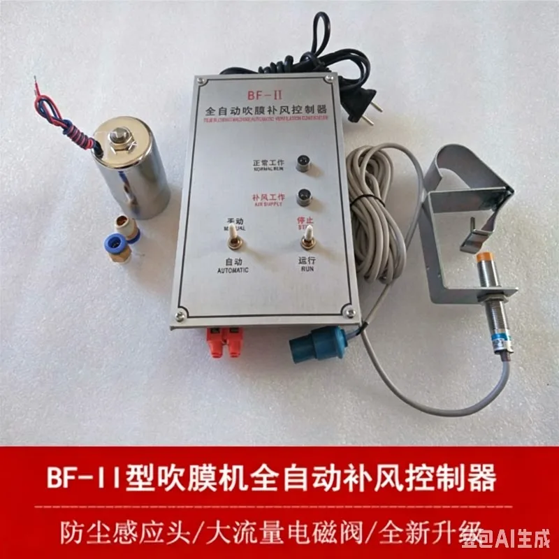 BF-1 BF-II film blowing machine automatic air supply controller,air supply controller,film blowing width control,dust prevention