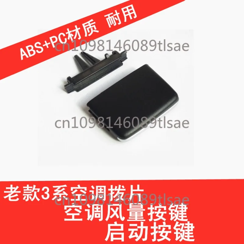 

Подходит для BMW старой серии 3, вентиляционная лопатка кондиционера, кнопка запуска громкости воздуха E84X1e90 320i 325i