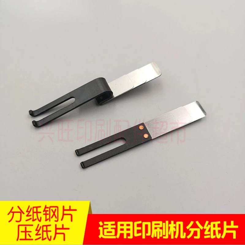 10 ชิ้นสําหรับ Heidelberg กดพิมพ์กระดาษแยกแผ่นเหล็ก