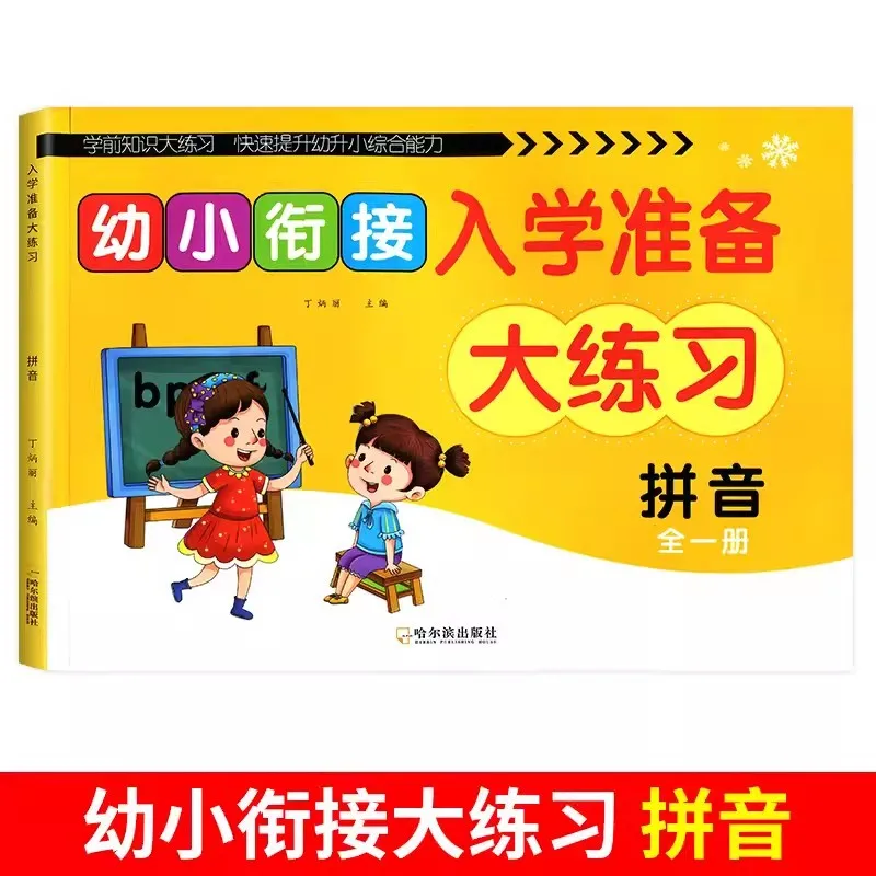 Preparation for Transition From Kindergarten To Primary School: Pinyin, Red Stroke, Math, Language, Daily Practice
