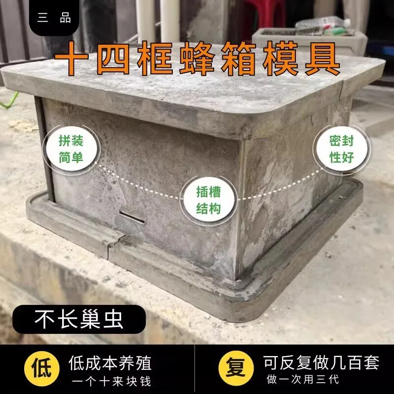 Cement beehive mold Outdoor beekeeping tools Bee box Special beekeeping hive Standard beehive foundation