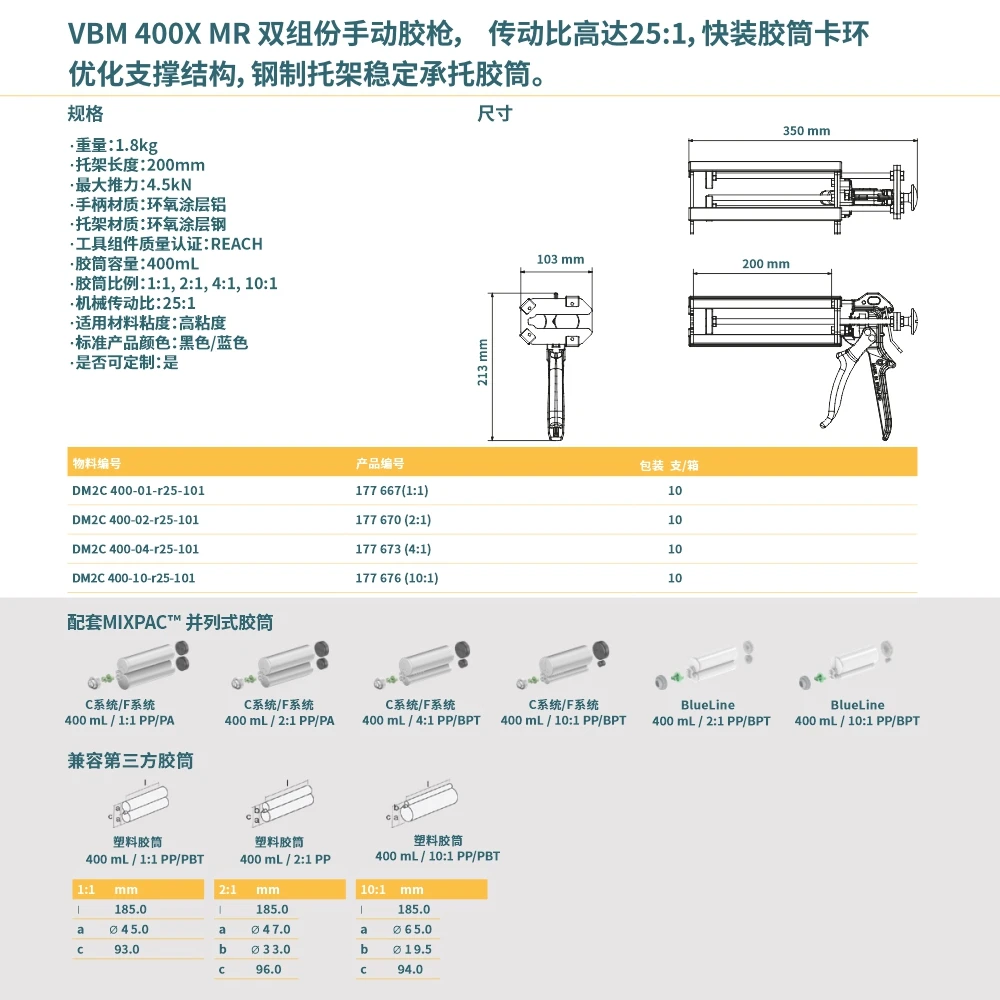 SULZER COX VBM 400X MR A دليل مكونين 400 مللي 1/2/4/10:1 موزع لخراطيش مسدس الغراء
