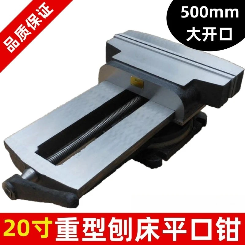 20-Inch planer vice, large opening 500mm heavy-duty machine flat-mouth pliers, special fixture for bull head planer