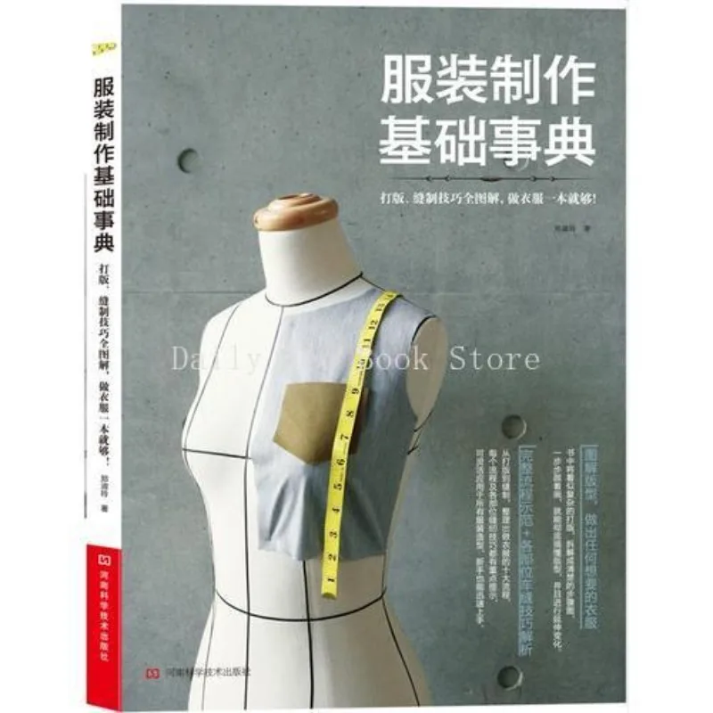 

Clothing Production Basics (pattern Making, Sewing Skills Fully Illustrated)