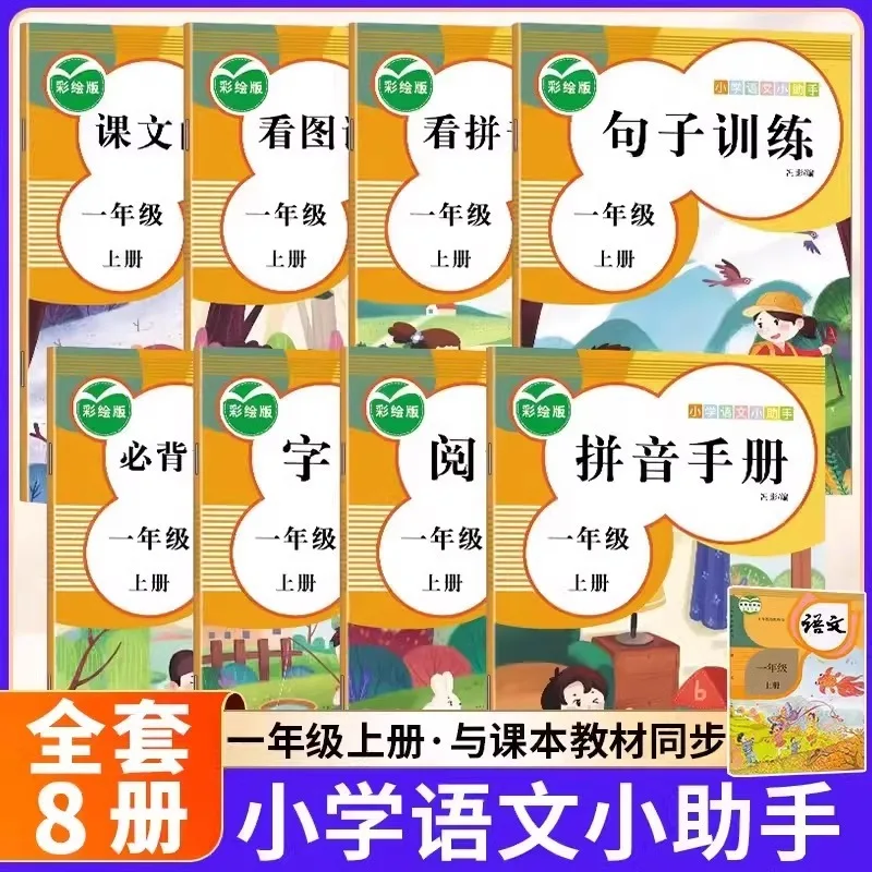 

First Grade Chinese Assistant Must Memorize Ancient Poems, Pictures, Speak, Write, Read and Understand Training Book
